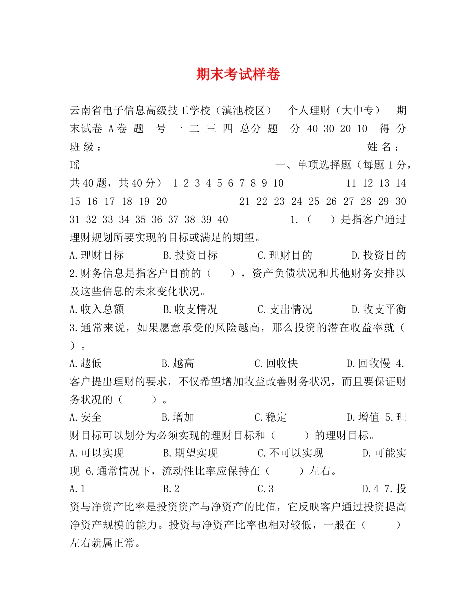 期末考试样卷 _第1页