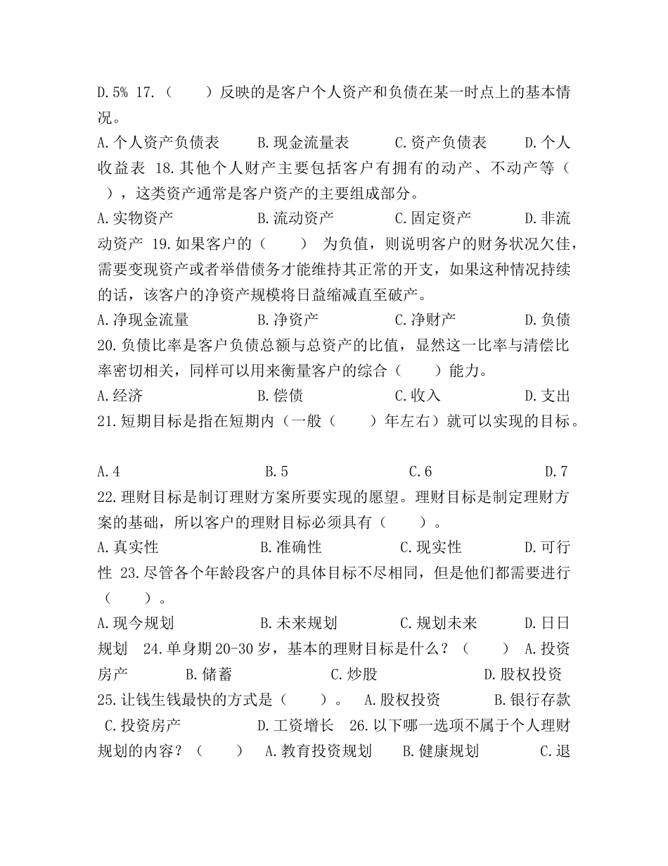 期末考试样卷 _第3页