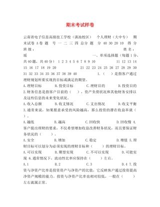 期末考试样卷 