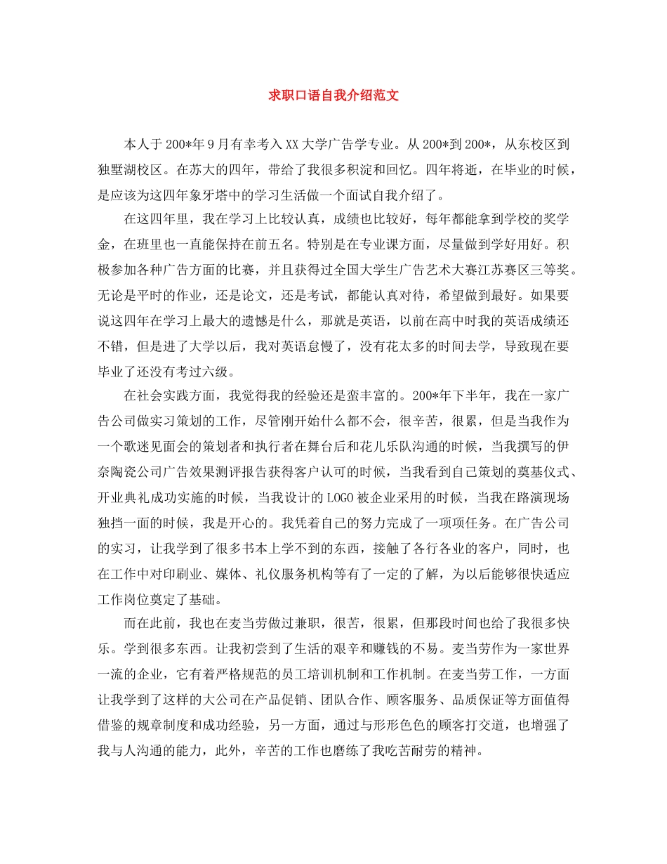 求职口语自我介绍范文 _第1页