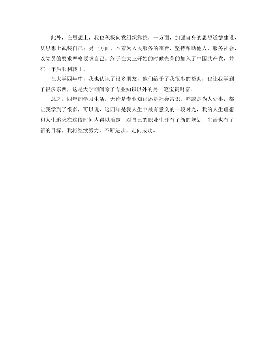 求职口语自我介绍范文 _第2页