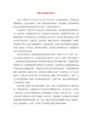 求职口语自我介绍范文 