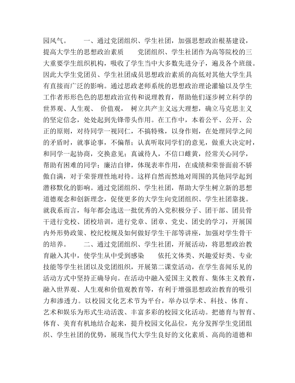 浅谈如何通过党团组织、学生社团加强大学生思想政治教育 _第2页