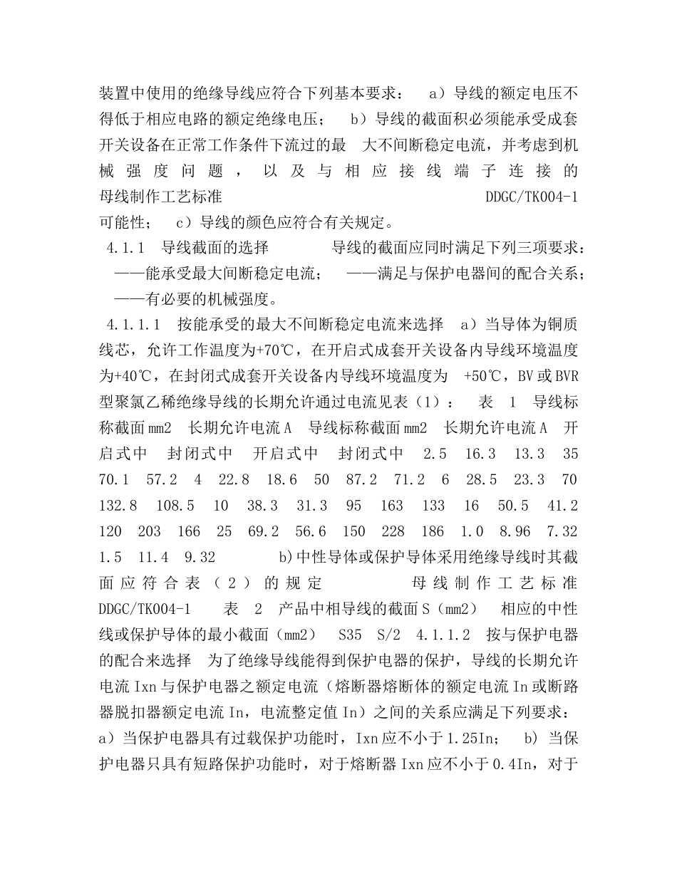 高低压开关柜安装工艺标准 _第2页