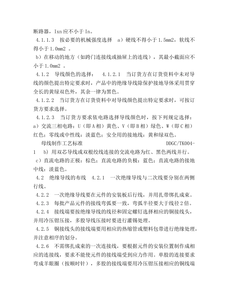 高低压开关柜安装工艺标准 _第3页