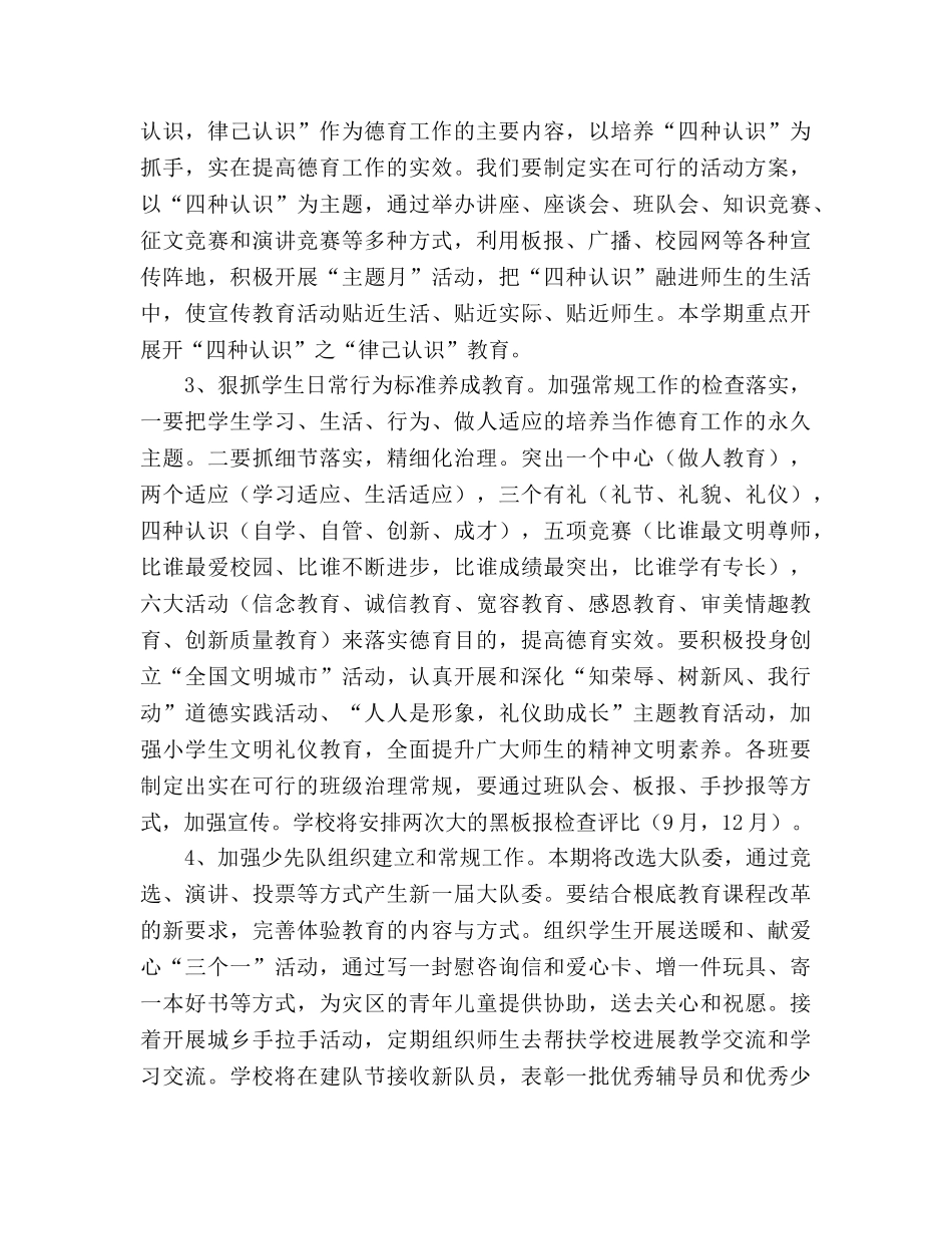 强化学校管理 创建和谐校园（通用） _第2页