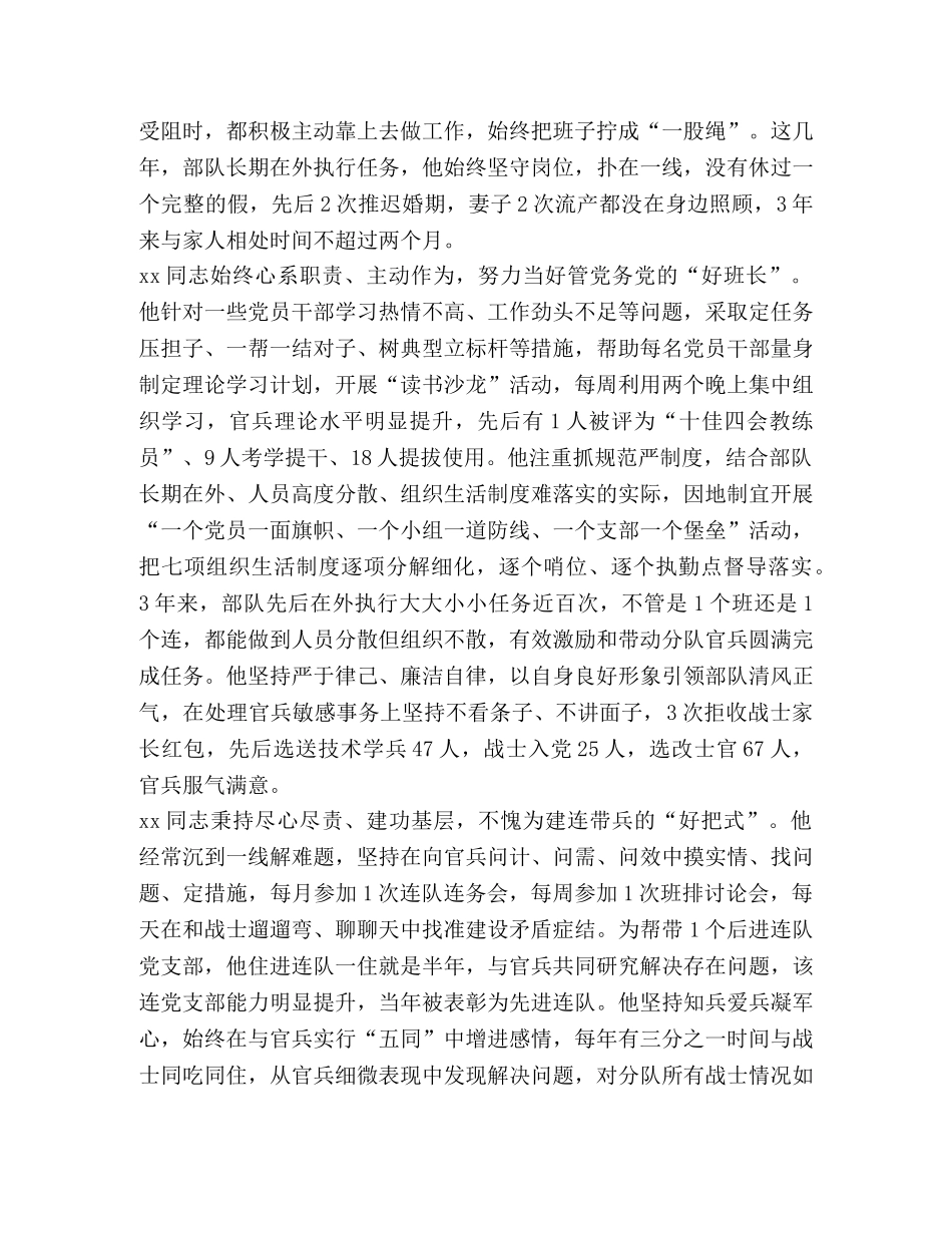 优秀党务工作者先进事迹简介【优秀党务工作者先进事迹大全5篇汇编】 _第2页