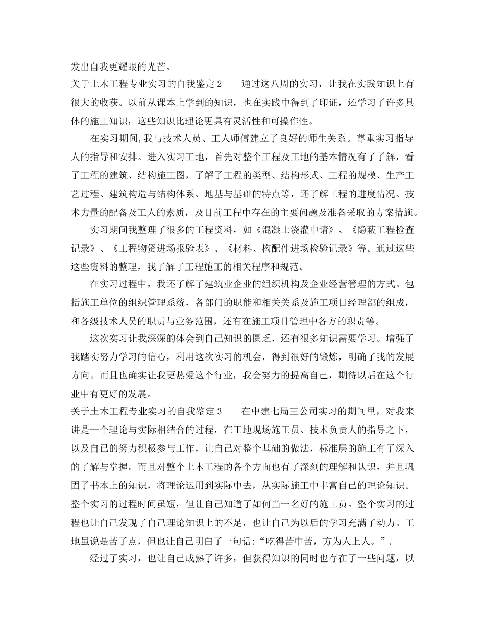 关于土木工程专业实习的自我鉴定4篇 _第2页