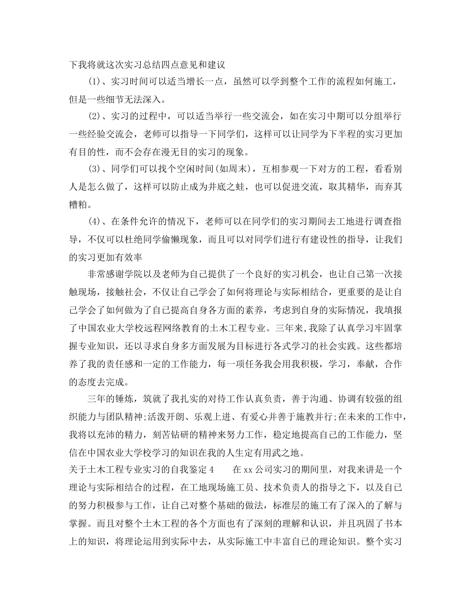 关于土木工程专业实习的自我鉴定4篇 _第3页