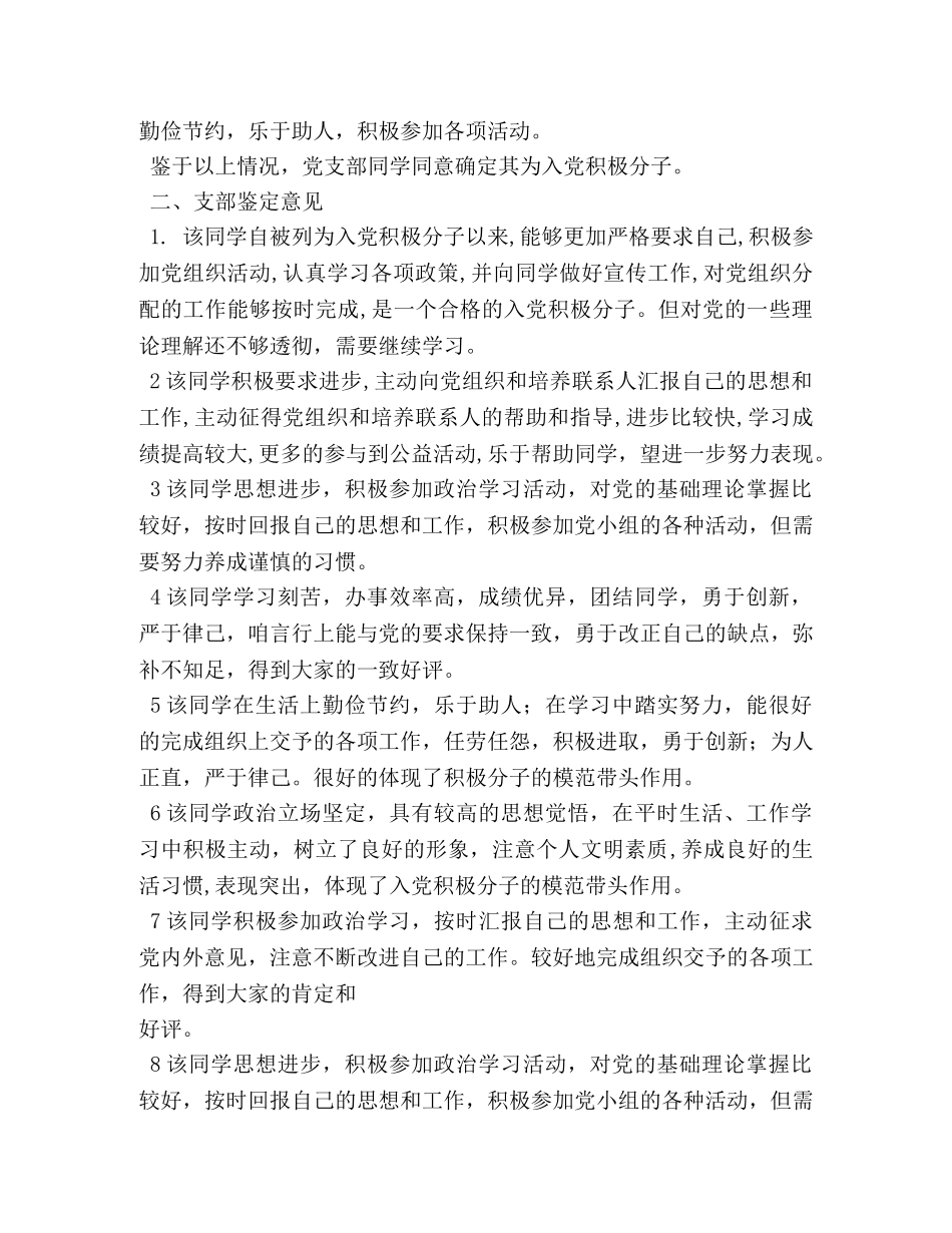 支部鉴定意见 _第2页