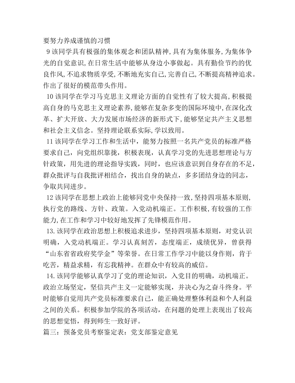 支部鉴定意见 _第3页