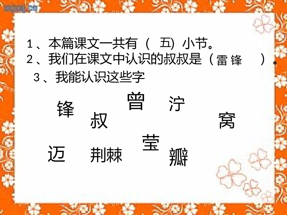 雷锋叔叔你在哪里_第2页