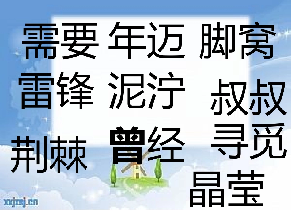 雷锋叔叔你在哪里_第3页