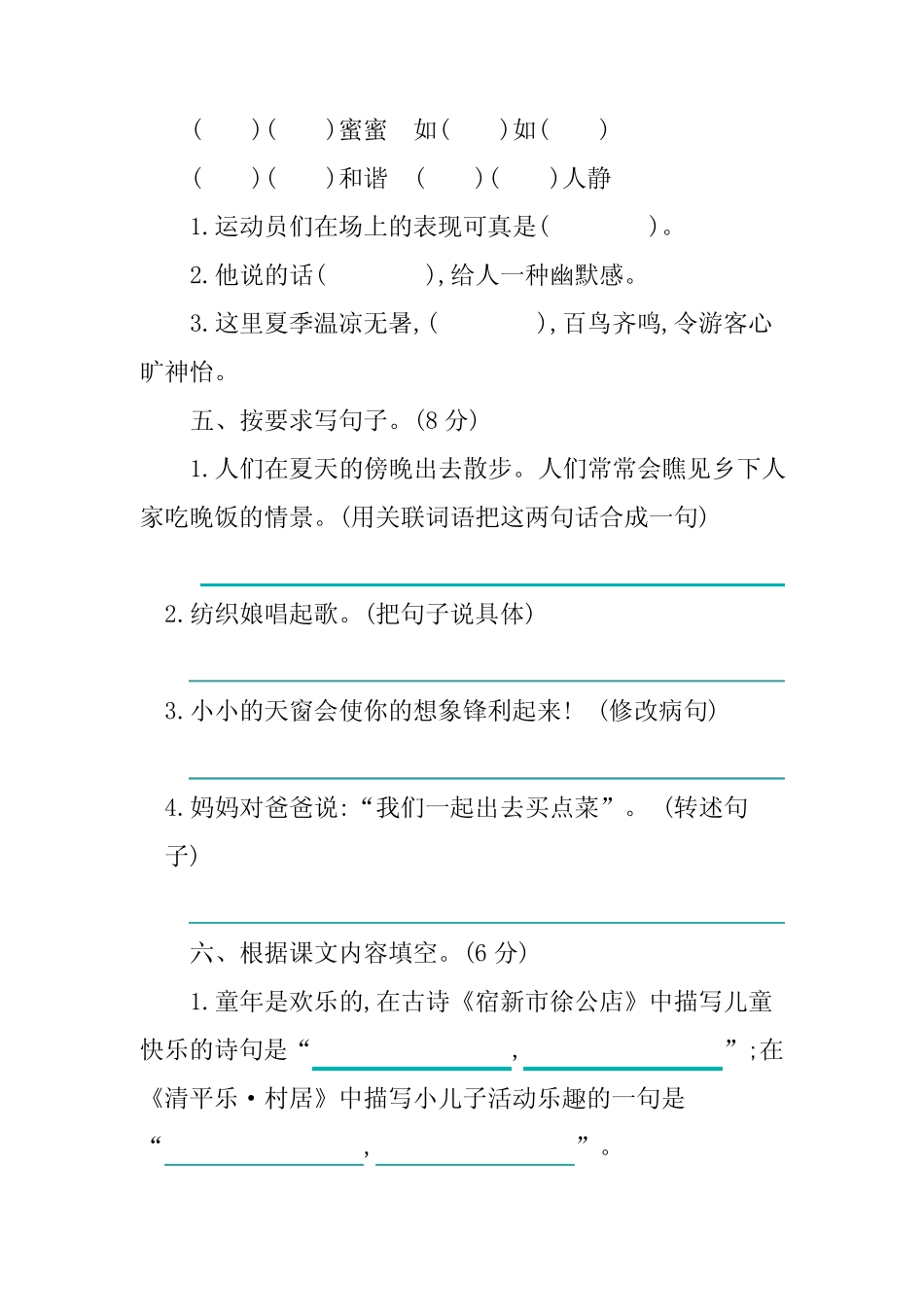 部编版四年级下册 语文第1-8单元课内基础提升练习(含答案)_第2页