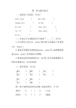 部编版四年级下册 语文第1-8单元课内基础提升练习(含答案)
