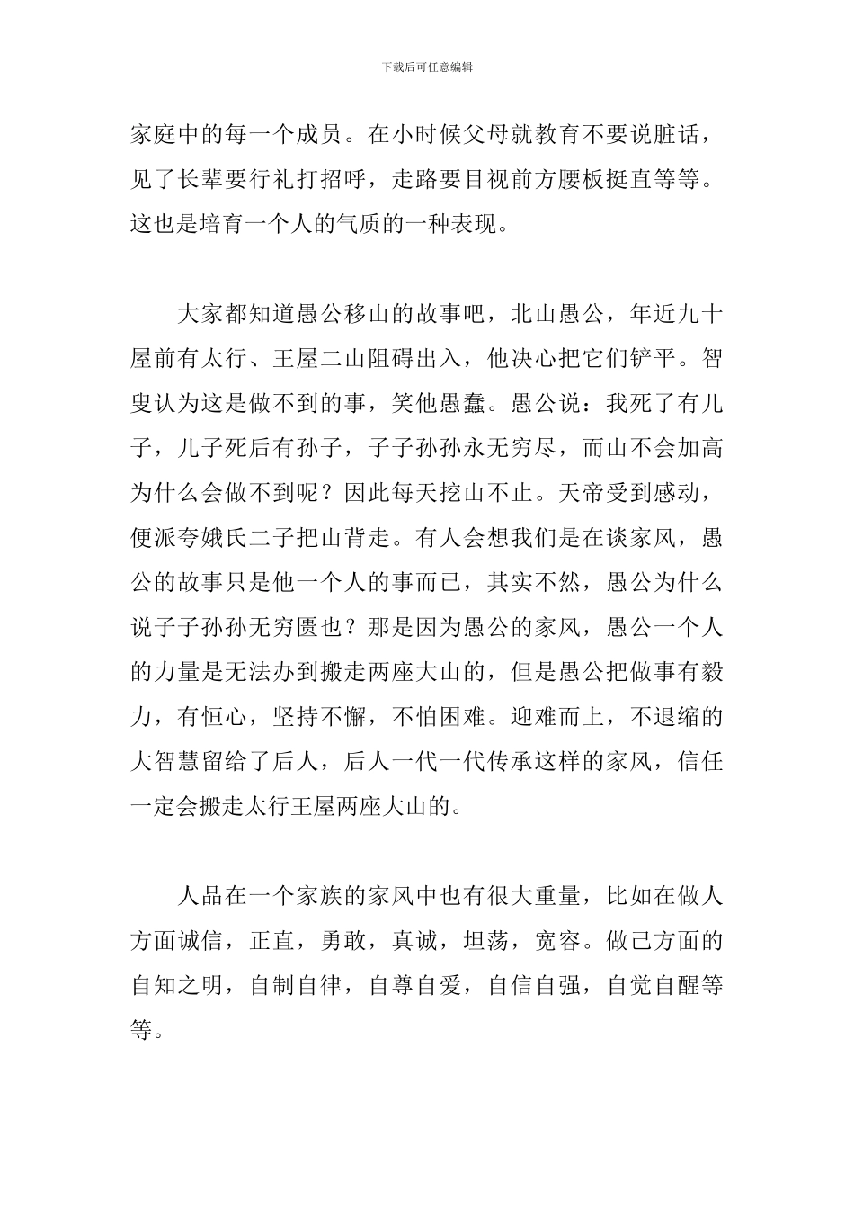 家风建设系列论述心得体会三篇_第2页