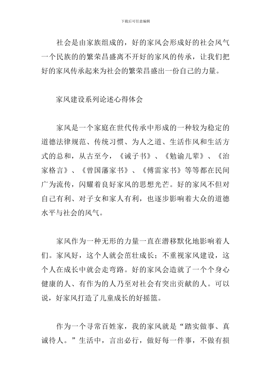 家风建设系列论述心得体会三篇_第3页