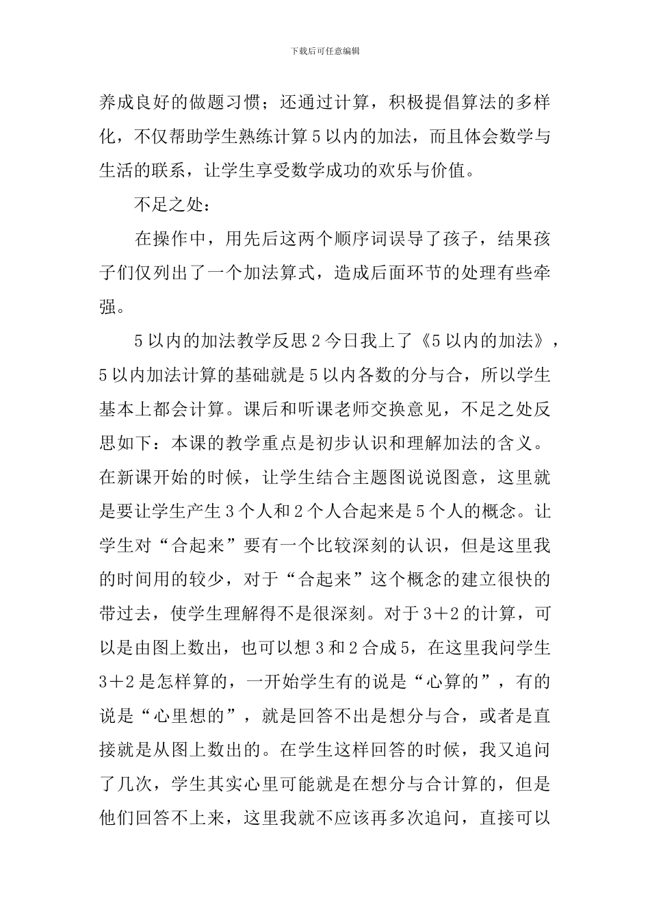 5以内的加法教学反思_第2页