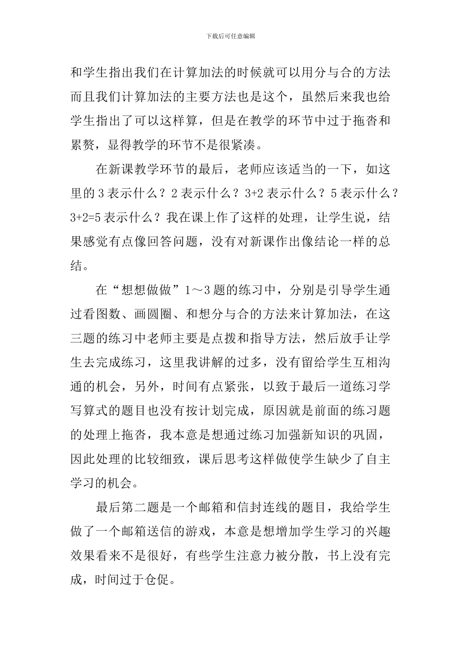 5以内的加法教学反思_第3页