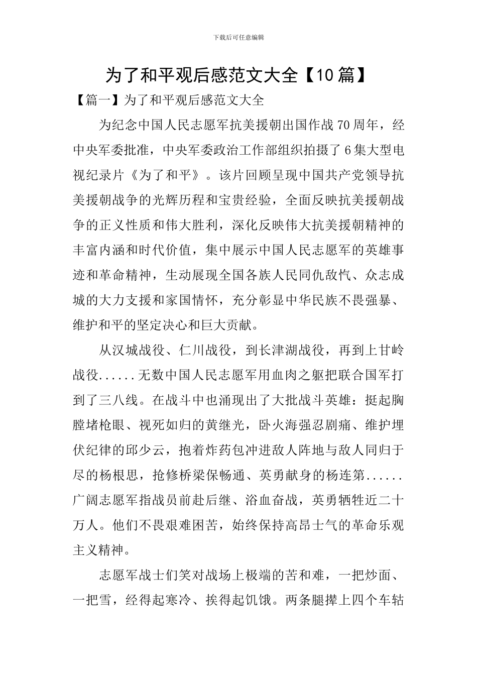 为了和平观后感范文大全_第1页