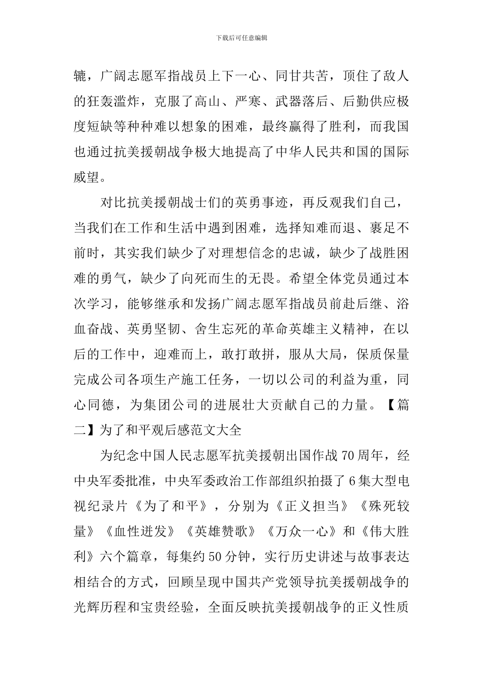 为了和平观后感范文大全_第2页