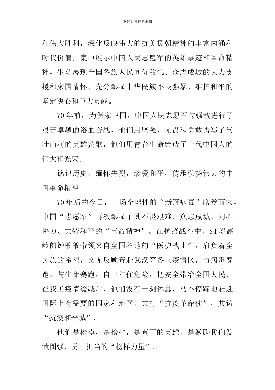 为了和平观后感范文大全_第3页