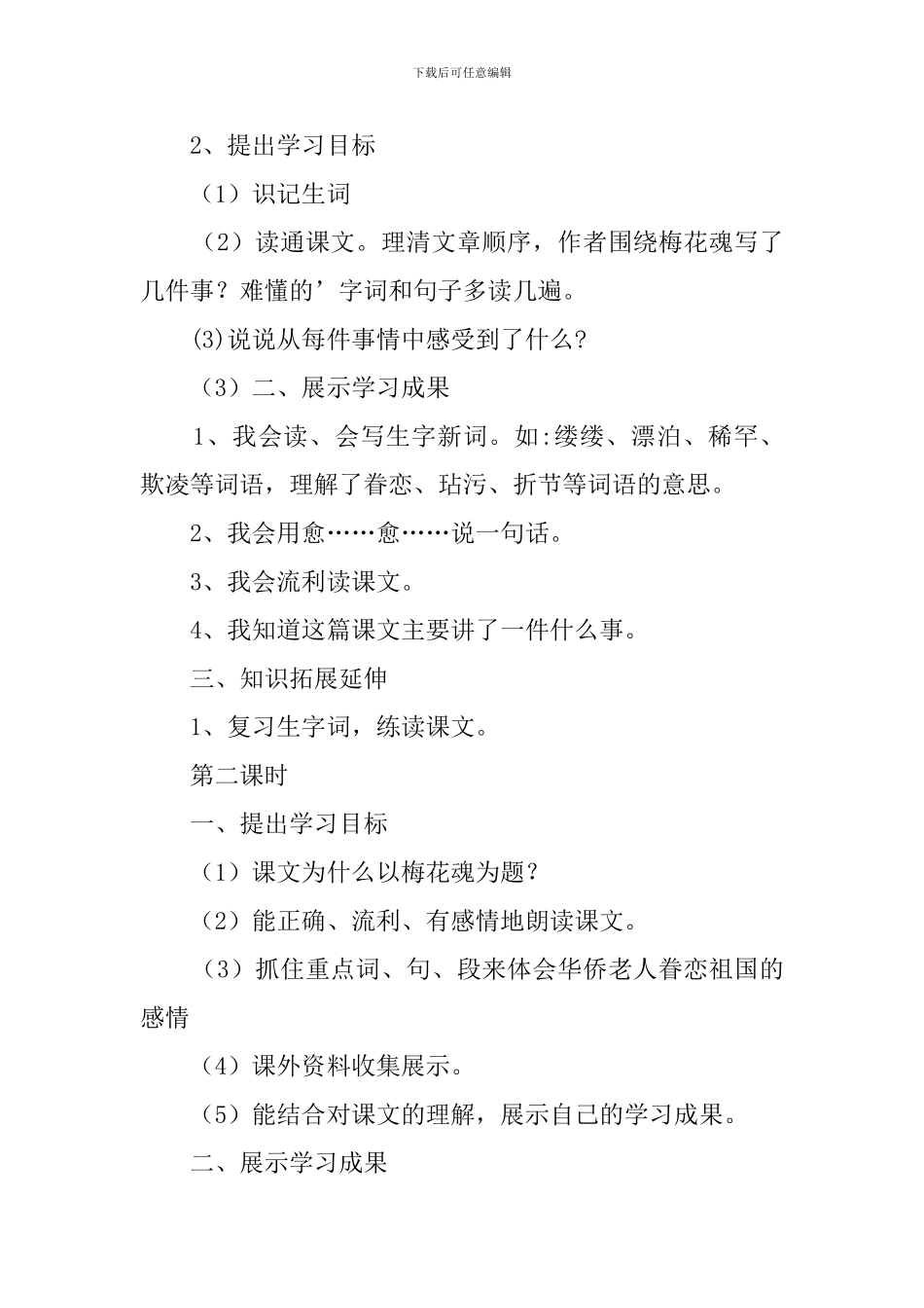 四年级《梅花魂》教案_第2页