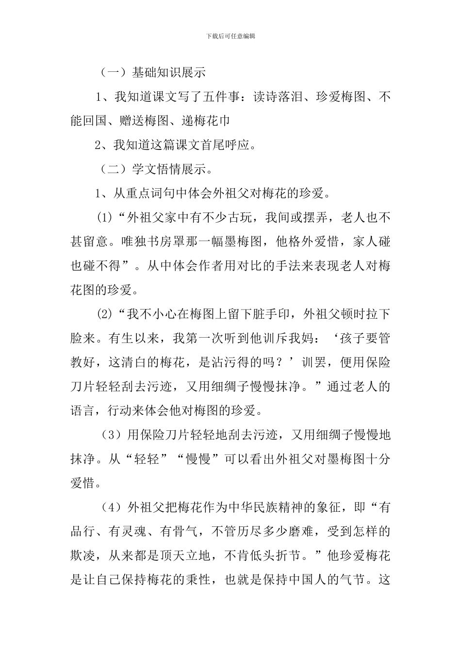 四年级《梅花魂》教案_第3页