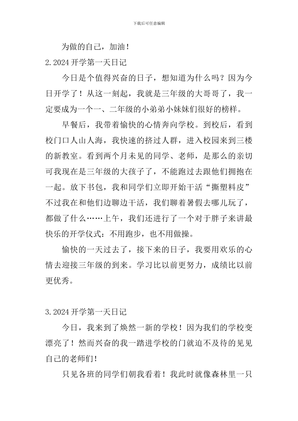 2024开学第一天日记大全_第2页