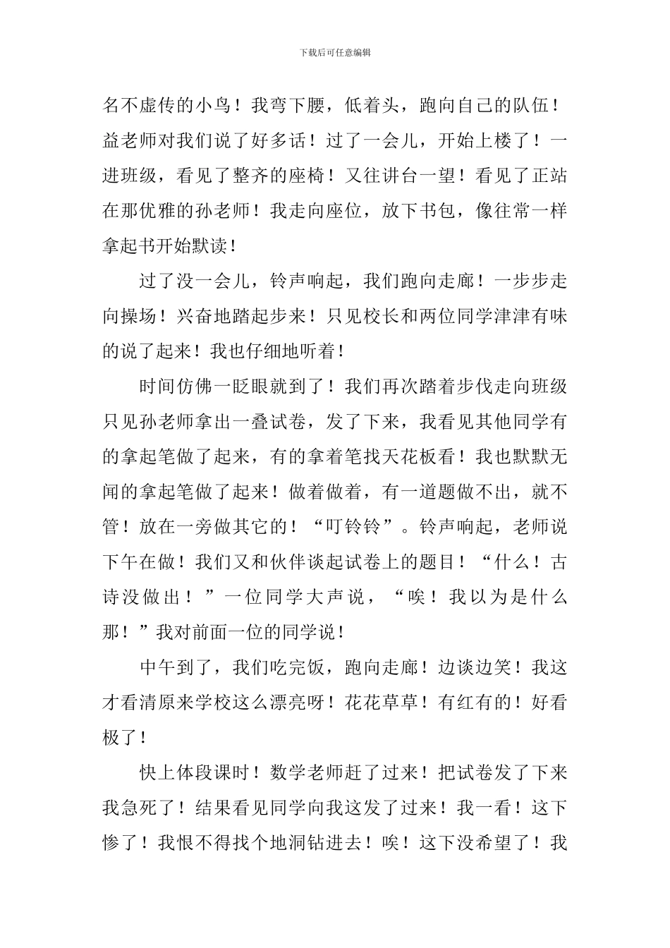 2024开学第一天日记大全_第3页