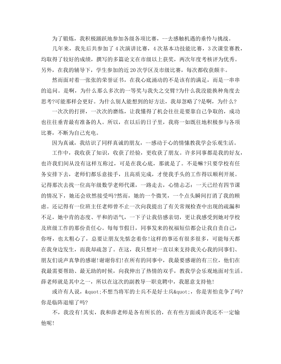 新教师岗位竞聘演讲稿 _第2页