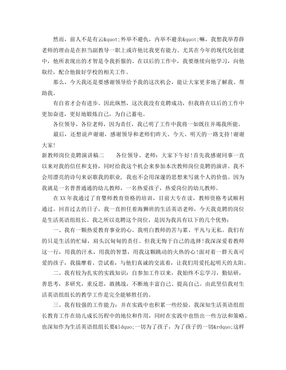 新教师岗位竞聘演讲稿 _第3页