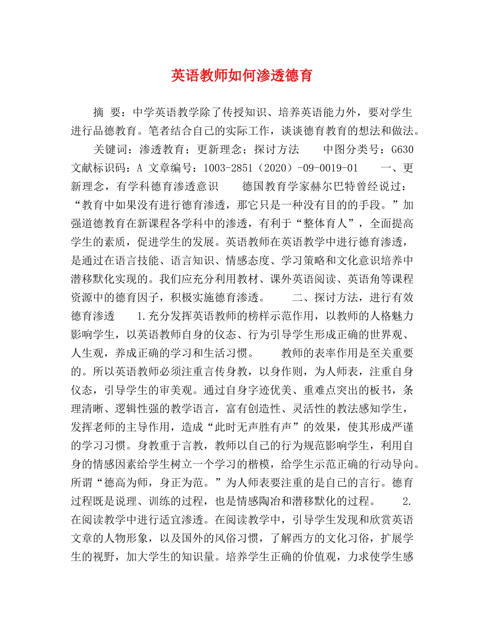 英语教师如何渗透德育 _第1页
