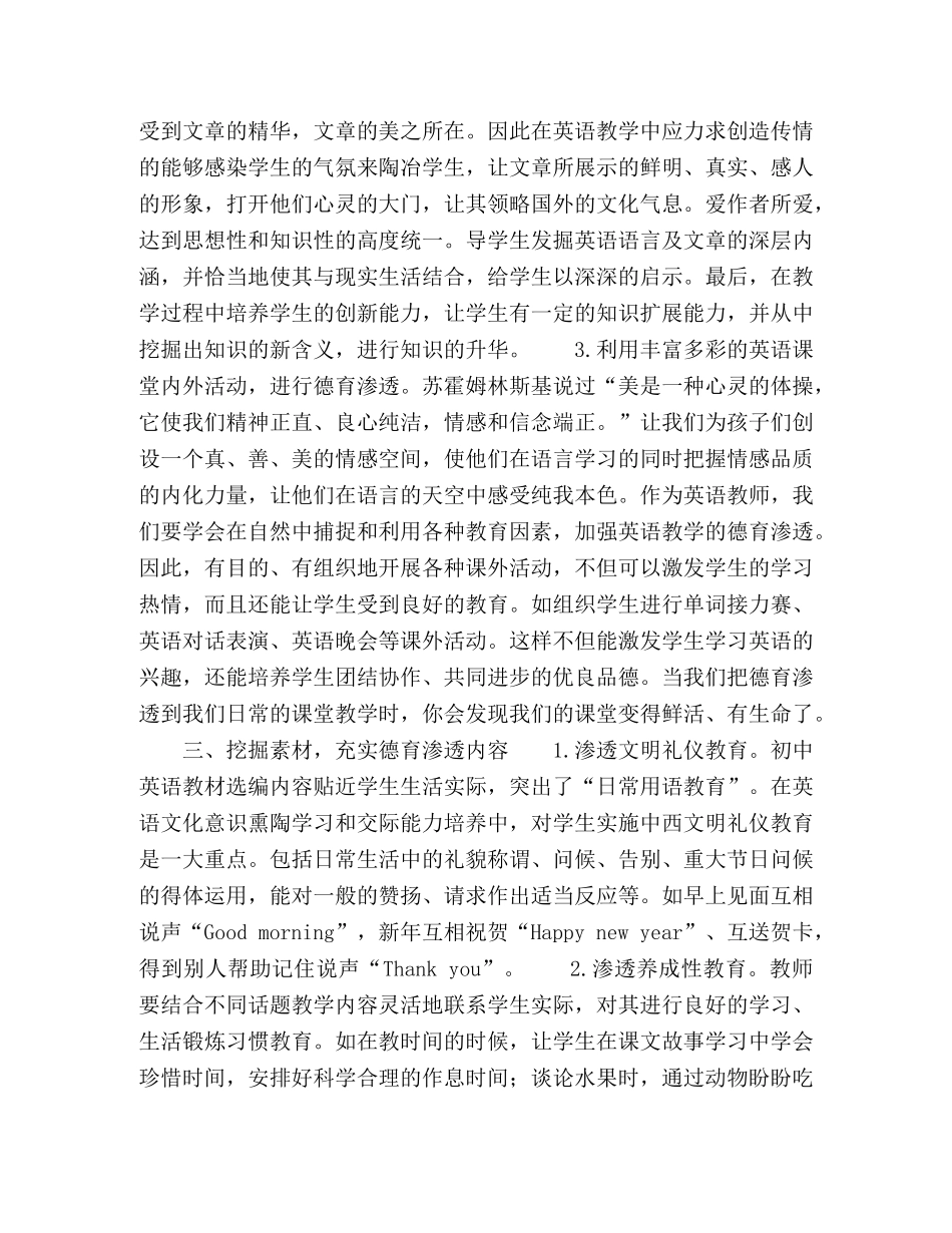 英语教师如何渗透德育 _第2页