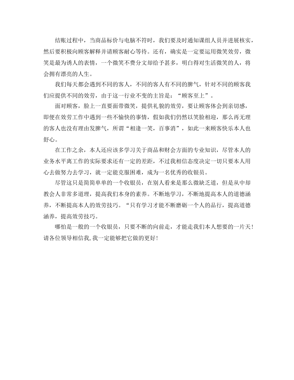 工作参考总结格式-超市收银员工作参考总结模板 _第2页