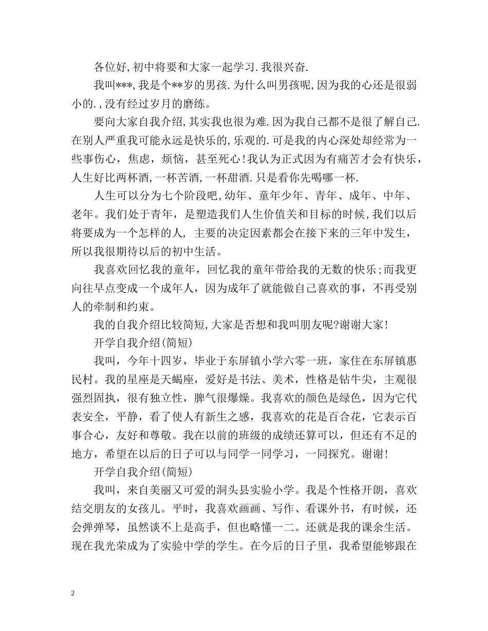 开学自我介绍(简短) _第2页