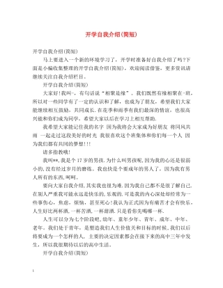 开学自我介绍(简短) 