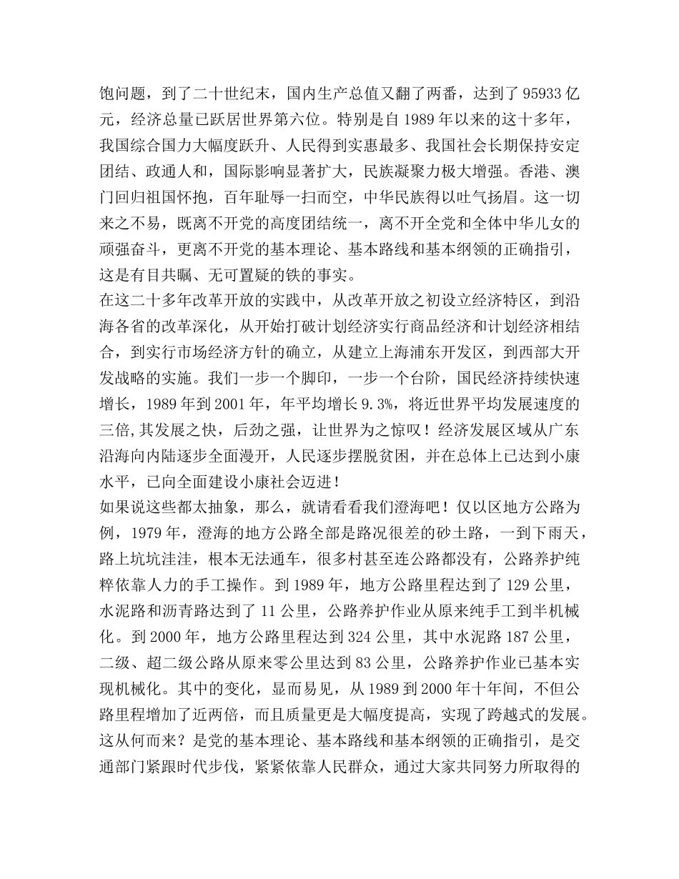 中华民族复兴路上的领航灯(庆七一演讲稿) (2) _第2页