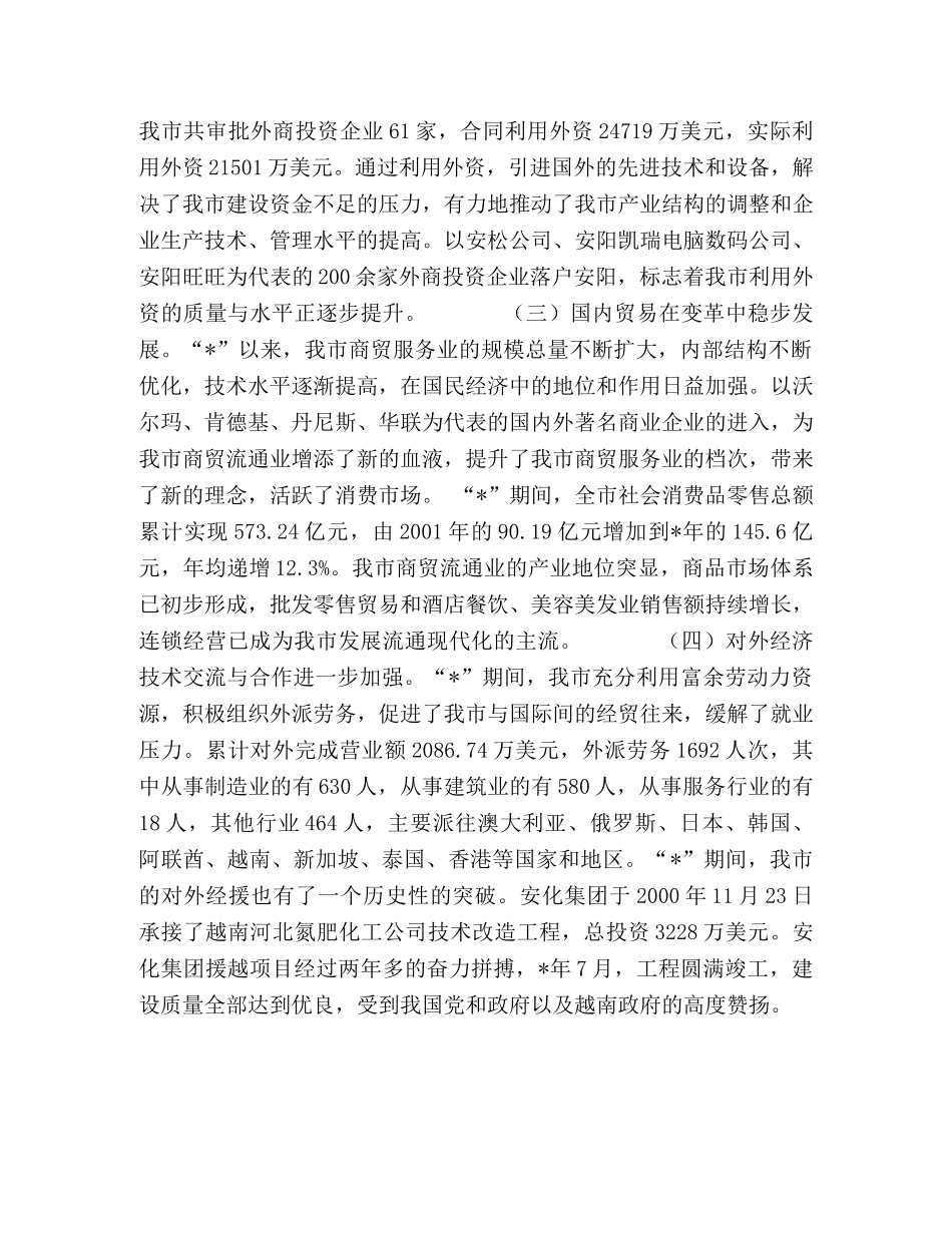 市商务经济发展规划 _第2页