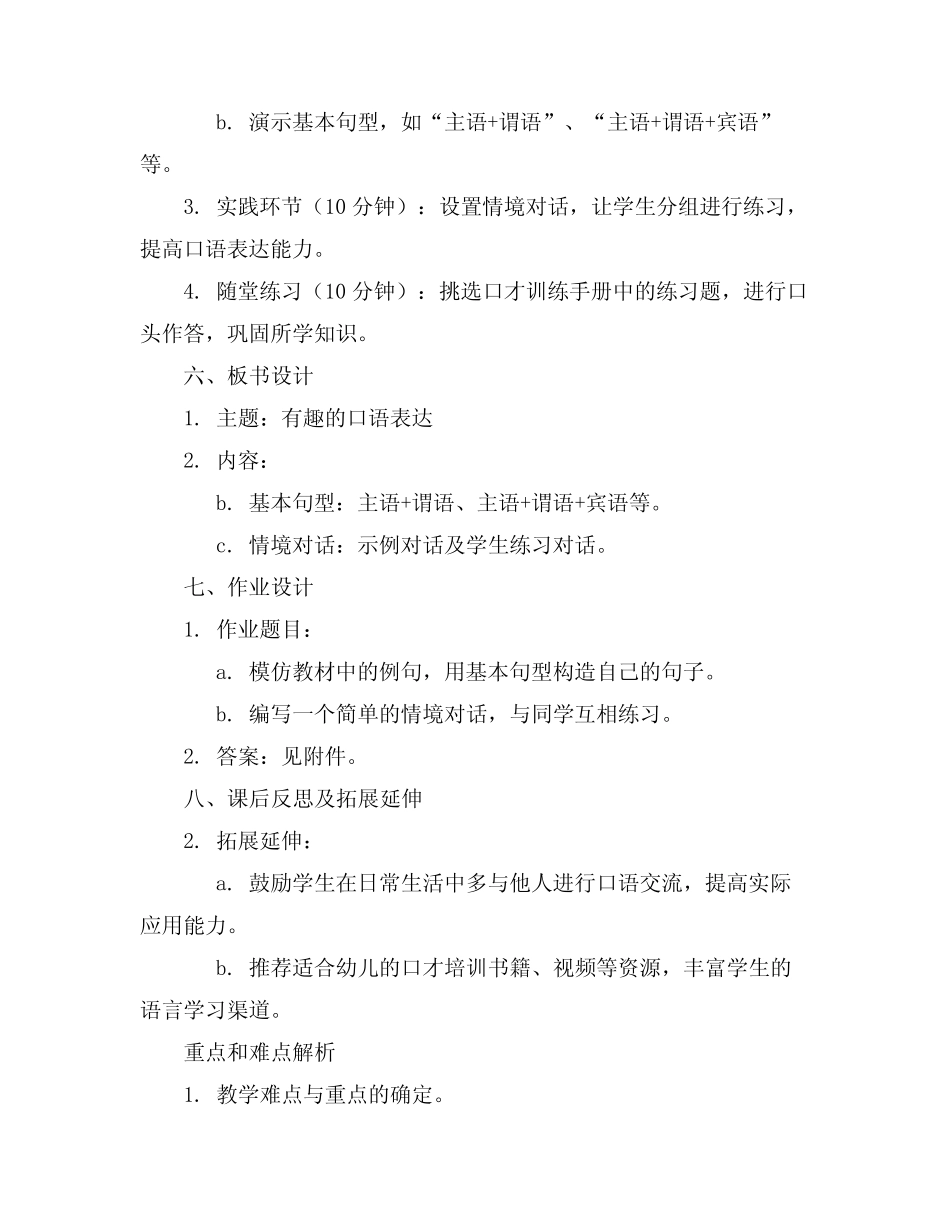 2024年口才幼儿公开课教案真题 _第2页