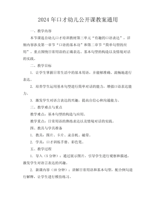 2024年口才幼儿公开课教案真题 