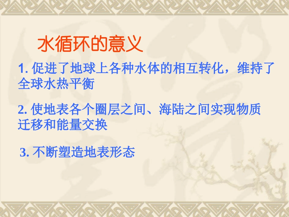 水循环和洋流_第3页