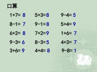 第五单元第九课时10的认识