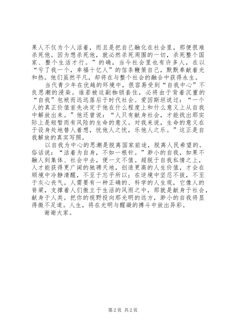 《走出自我中心的阴影》演讲稿_第2页
