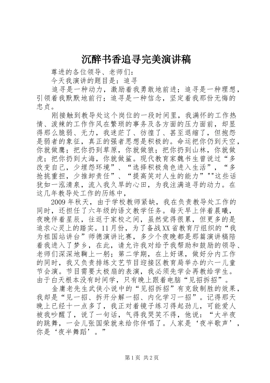 沉醉书香追寻完美演讲_第1页