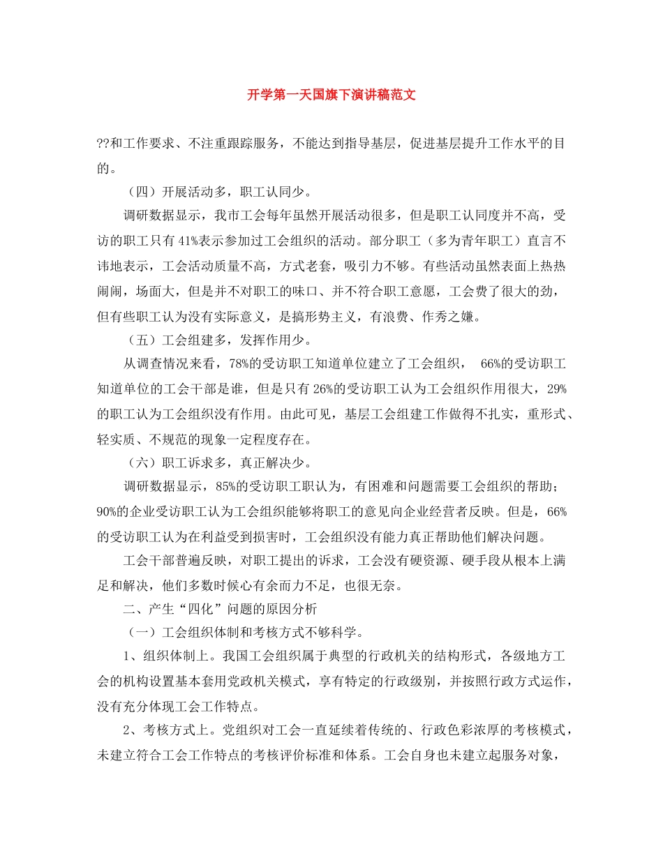 开学第一天国旗下演讲稿范文 _第1页