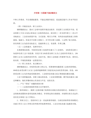 开学第一天国旗下演讲稿范文 