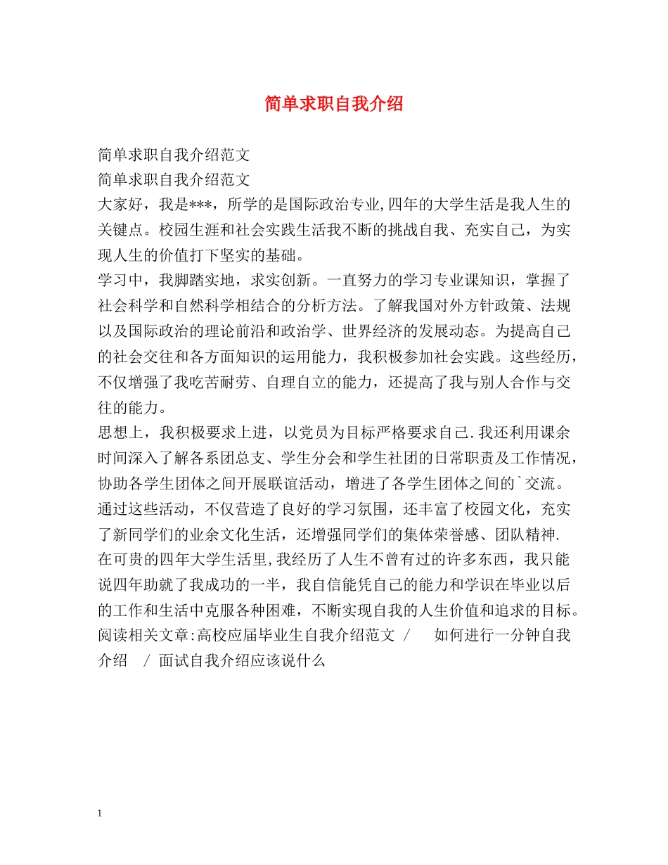 简单求职自我介绍 _第1页