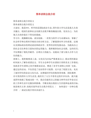 简单求职自我介绍 