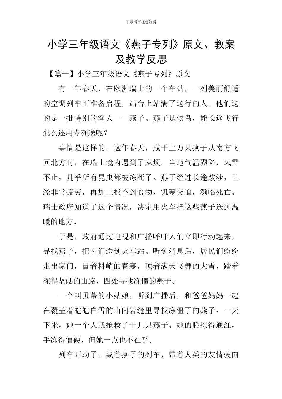 小学三年级语文《燕子专列》原文、教案及教学反思_第1页